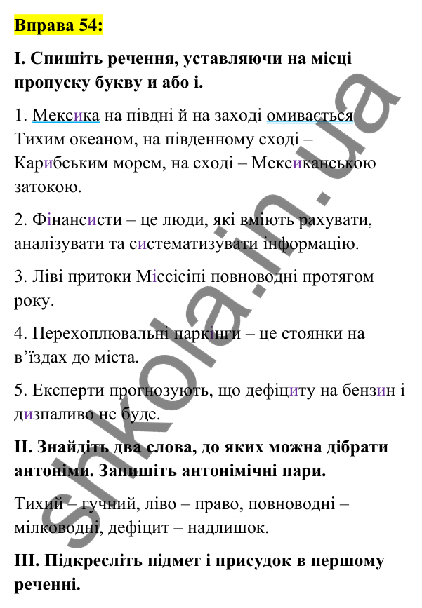Вправа 54 Відповідь до вправи 54 (с. 24) з української мови для 6 класу (Заболотний, 2023): Лексикологія. Орфографія