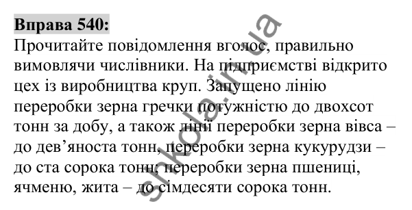 Вправа 540 Відповідь до вправи 540 (с. 204) з української мови для 6 класу (Заболотний, 2023): Числівник
