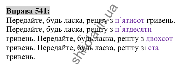 Вправа 541 Відповідь до вправи 541 (с. 204) з української мови для 6 класу (Заболотний, 2023): Числівник