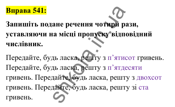 Вправа 541 Відповідь до вправи 541 (с. 204) з української мови для 6 класу (Заболотний, 2023): Числівник