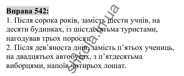 Вправа 542 Відповідь до вправи 542 (с. 204) з української мови для 6 класу (Заболотний, 2023): Числівник