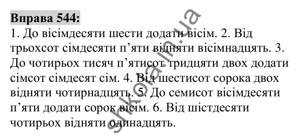 Вправа 544 Відповідь до вправи 544 (с. 205) з української мови для 6 класу (Заболотний, 2023): Числівник
