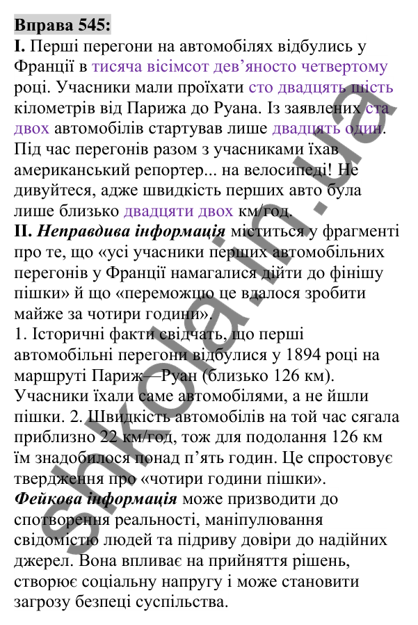 Вправа 545 Відповідь до вправи 545 (с. 205) з української мови для 6 класу (Заболотний, 2023): Числівник