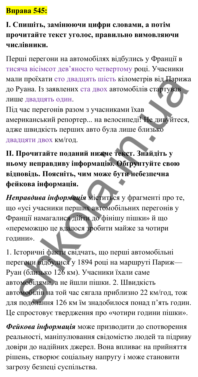 Вправа 545 Відповідь до вправи 545 (с. 205) з української мови для 6 класу (Заболотний, 2023): Числівник