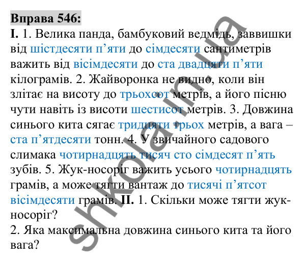 Вправа 546 Відповідь до вправи 546 (с. 205) з української мови для 6 класу (Заболотний, 2023): Числівник