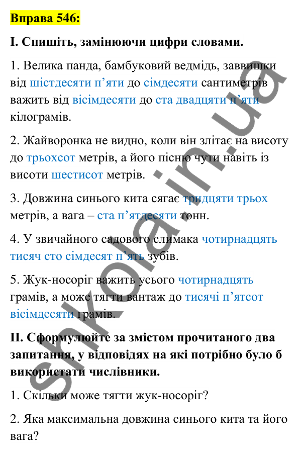 Вправа 546 Відповідь до вправи 546 (с. 205) з української мови для 6 класу (Заболотний, 2023): Числівник