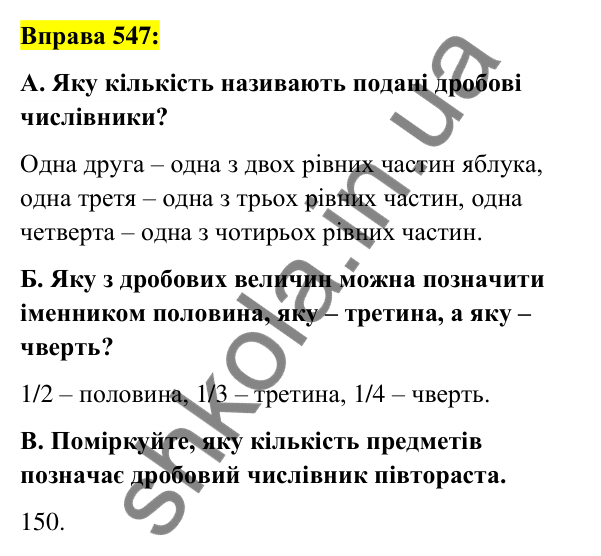 Вправа 547 Відповідь до вправи 547 (с. 206) з української мови для 6 класу (Заболотний, 2023): Числівник