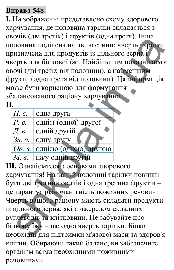 Вправа 548 Відповідь до вправи 548 (с. 207) з української мови для 6 класу (Заболотний, 2023): Числівник