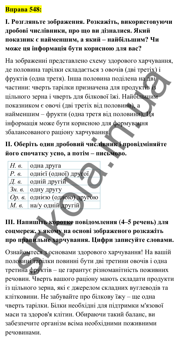 Вправа 548 Відповідь до вправи 548 (с. 207) з української мови для 6 класу (Заболотний, 2023): Числівник
