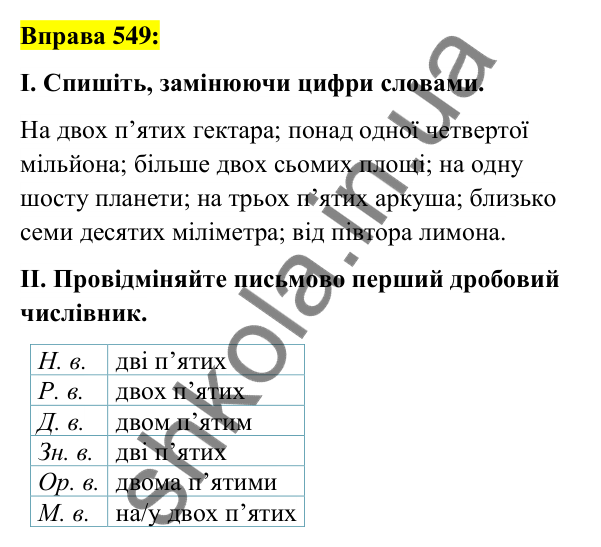 Вправа 549 Відповідь до вправи 549 (с. 207) з української мови для 6 класу (Заболотний, 2023): Числівник