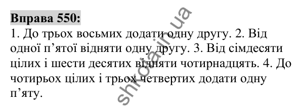 Вправа 550 Відповідь до вправи 550 (с. 207) з української мови для 6 класу (Заболотний, 2023): Числівник