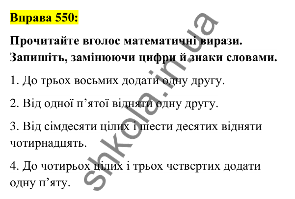 Вправа 550 Відповідь до вправи 550 (с. 207) з української мови для 6 класу (Заболотний, 2023): Числівник