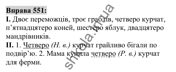 Вправа 551 Відповідь до вправи 551 (с. 207) з української мови для 6 класу (Заболотний, 2023): Числівник