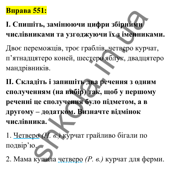 Вправа 551 Відповідь до вправи 551 (с. 207) з української мови для 6 класу (Заболотний, 2023): Числівник