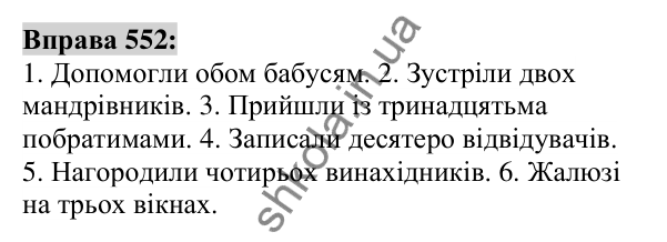Вправа 552 Відповідь до вправи 552 (с. 208) з української мови для 6 класу (Заболотний, 2023): Числівник