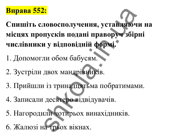 Вправа 552 Відповідь до вправи 552 (с. 208) з української мови для 6 класу (Заболотний, 2023): Числівник