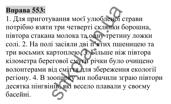 Вправа 553 Відповідь до вправи 553 (с. 208) з української мови для 6 класу (Заболотний, 2023): Числівник