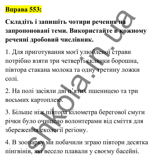 Вправа 553 Відповідь до вправи 553 (с. 208) з української мови для 6 класу (Заболотний, 2023): Числівник