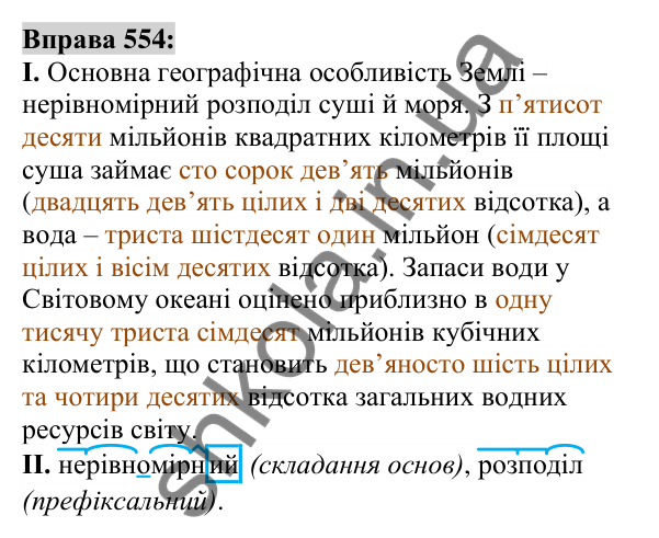 Вправа 554 Відповідь до вправи 554 (с. 208) з української мови для 6 класу (Заболотний, 2023): Числівник