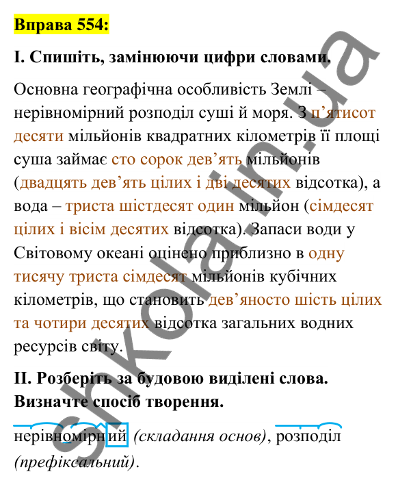 Вправа 554 Відповідь до вправи 554 (с. 208) з української мови для 6 класу (Заболотний, 2023): Числівник