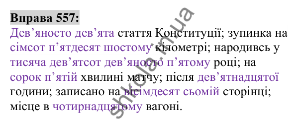 Вправа 557 Відповідь до вправи 557 (с. 209) з української мови для 6 класу (Заболотний, 2023): Числівник