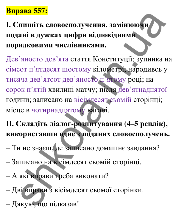 Вправа 557 Відповідь до вправи 557 (с. 209) з української мови для 6 класу (Заболотний, 2023): Числівник