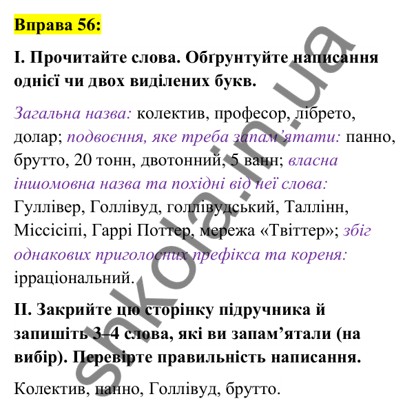 Вправа 56 Відповідь до вправи 56 (с. 25) з української мови для 6 класу (Заболотний, 2023): Лексикологія. Орфографія