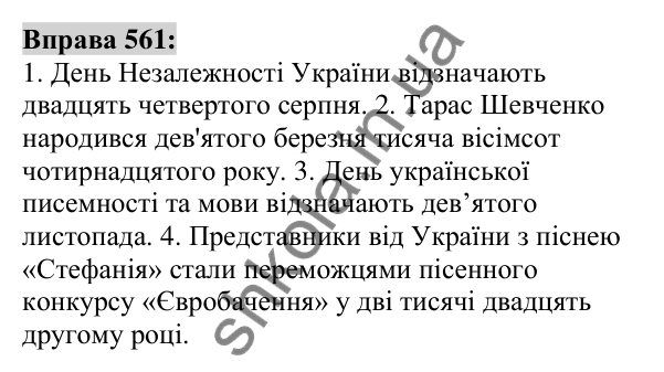 Вправа 561 Відповідь до вправи 561 (с. 210) з української мови для 6 класу (Заболотний, 2023): Числівник