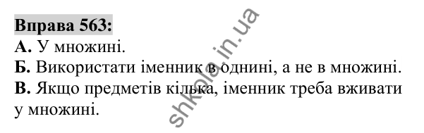 Вправа 563 Відповідь до вправи 563 (с. 211) з української мови для 6 класу (Заболотний, 2023): Числівник