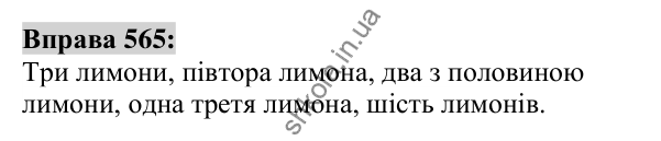 Вправа 565 Відповідь до вправи 565 (с. 213) з української мови для 6 класу (Заболотний, 2023): Числівник