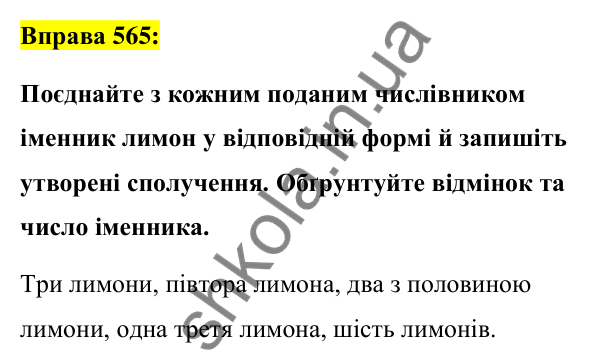 Вправа 565 Відповідь до вправи 565 (с. 213) з української мови для 6 класу (Заболотний, 2023): Числівник