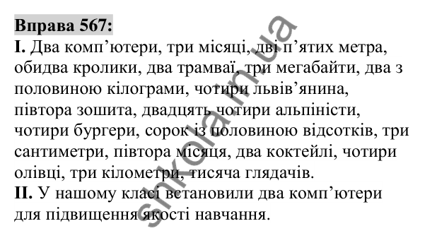 Вправа 567 Відповідь до вправи 567 (с. 214) з української мови для 6 класу (Заболотний, 2023): Числівник