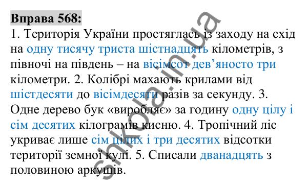 Вправа 568 Відповідь до вправи 568 (с. 214) з української мови для 6 класу (Заболотний, 2023): Числівник