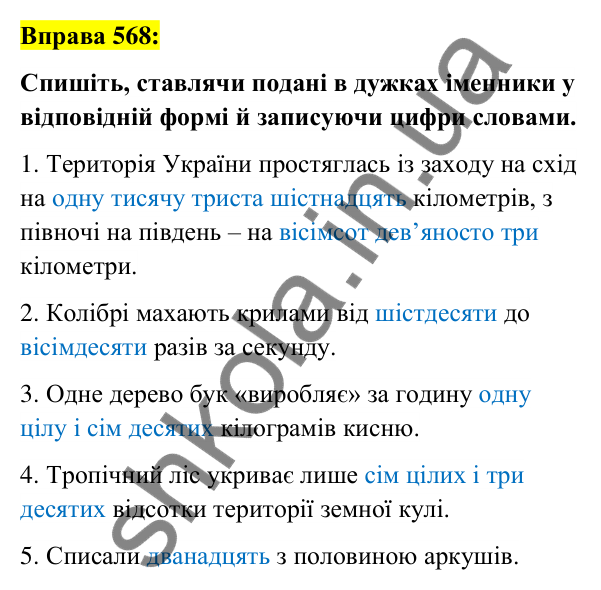 Вправа 568 Відповідь до вправи 568 (с. 214) з української мови для 6 класу (Заболотний, 2023): Числівник
