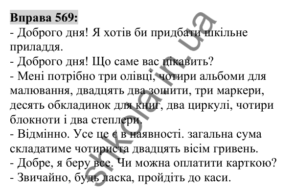 Вправа 569 Відповідь до вправи 569 (с. 214) з української мови для 6 класу (Заболотний, 2023): Числівник