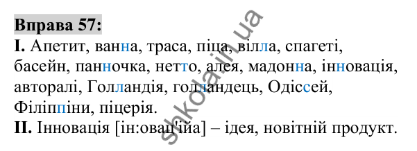 Вправа 57 Відповідь до вправи 57 (с. 25) з української мови для 6 класу (Заболотний, 2023): Лексикологія. Орфографія