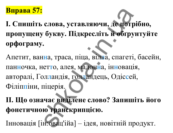 Вправа 57 Відповідь до вправи 57 (с. 25) з української мови для 6 класу (Заболотний, 2023): Лексикологія. Орфографія