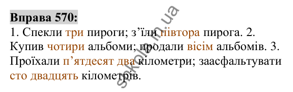 Вправа 570 Відповідь до вправи 570 (с. 214) з української мови для 6 класу (Заболотний, 2023): Числівник