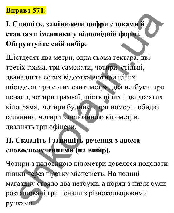 Вправа 571 Відповідь до вправи 571 (с. 214) з української мови для 6 класу (Заболотний, 2023): Числівник