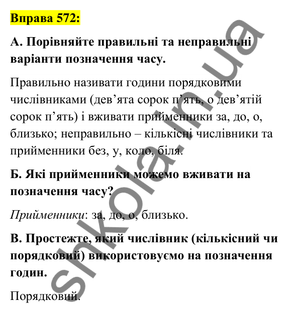 Вправа 572 Відповідь до вправи 572 (с. 215) з української мови для 6 класу (Заболотний, 2023): Числівник