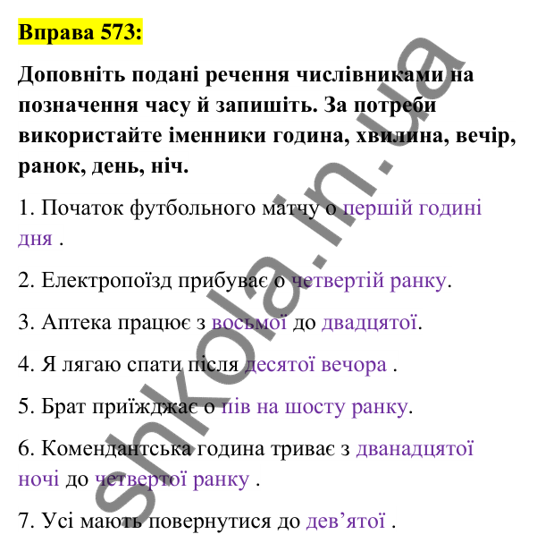 Вправа 573 Відповідь до вправи 573 (с. 216) з української мови для 6 класу (Заболотний, 2023): Числівник