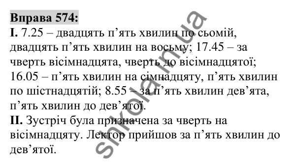 Вправа 574 Відповідь до вправи 574 (с. 216) з української мови для 6 класу (Заболотний, 2023): Числівник