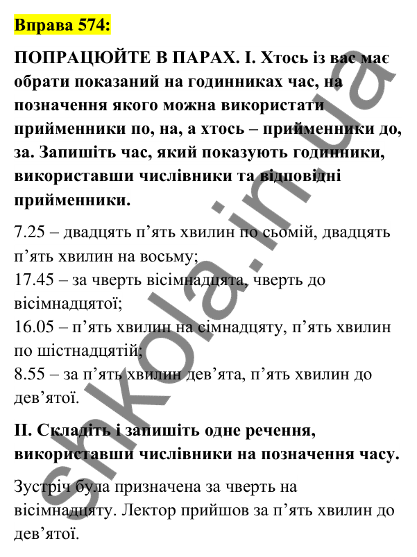 Вправа 574 Відповідь до вправи 574 (с. 216) з української мови для 6 класу (Заболотний, 2023): Числівник