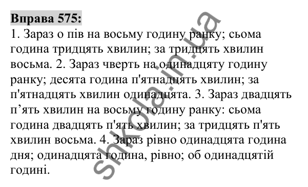 Вправа 575 Відповідь до вправи 575 (с. 216) з української мови для 6 класу (Заболотний, 2023): Числівник
