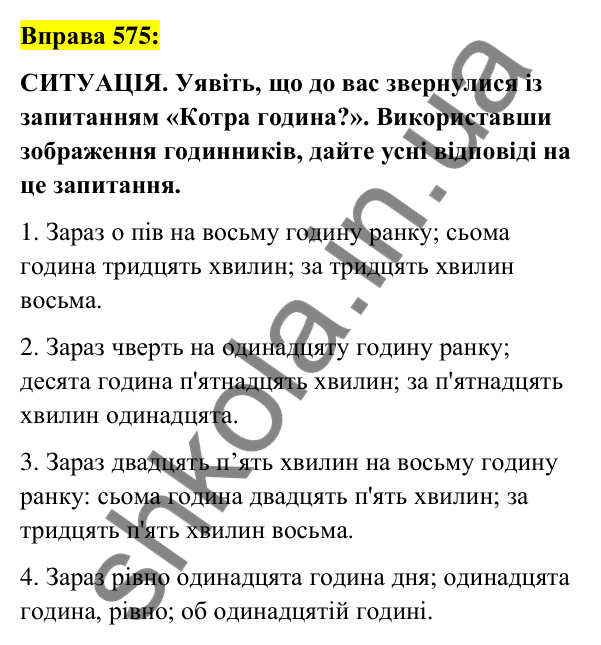 Вправа 575 Відповідь до вправи 575 (с. 216) з української мови для 6 класу (Заболотний, 2023): Числівник