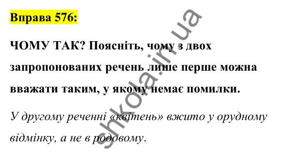 Вправа 576 Відповідь до вправи 576 (с. 217) з української мови для 6 класу (Заболотний, 2023): Числівник