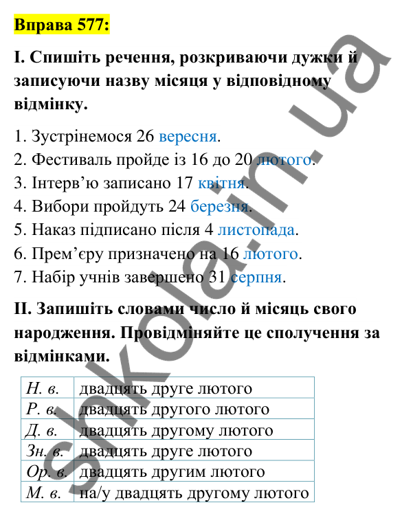 Вправа 577 Відповідь до вправи 577 (с. 217) з української мови для 6 класу (Заболотний, 2023): Числівник