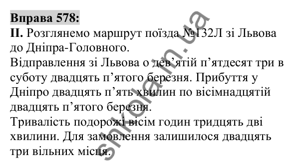 Вправа 578 Відповідь до вправи 578 (с. 217) з української мови для 6 класу (Заболотний, 2023): Числівник