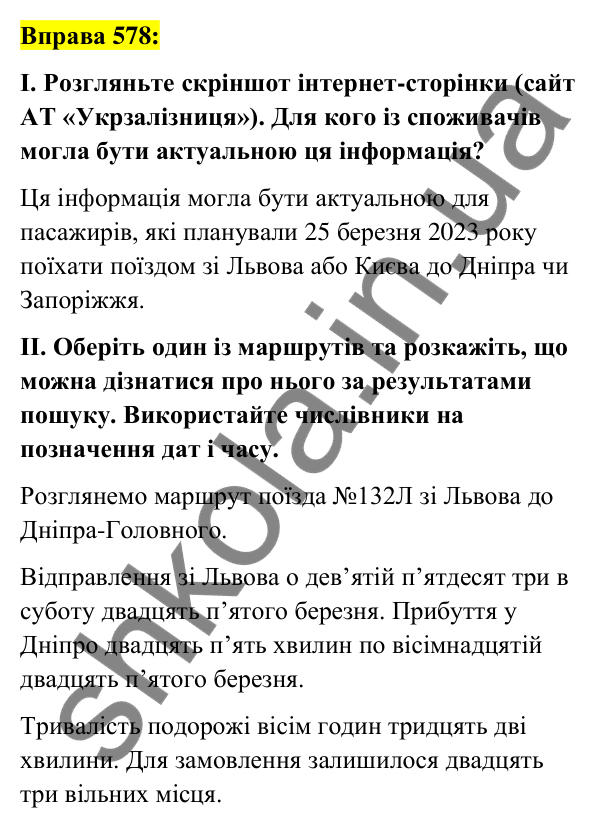 Вправа 578 Відповідь до вправи 578 (с. 217) з української мови для 6 класу (Заболотний, 2023): Числівник
