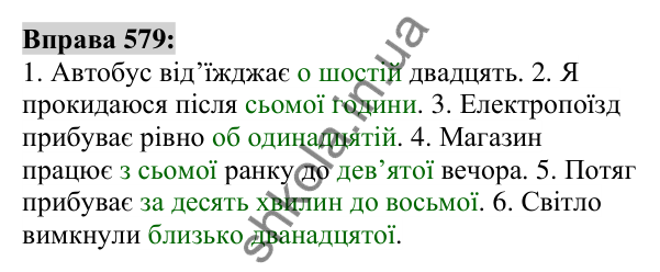 Вправа 579 Відповідь до вправи 579 (с. 217) з української мови для 6 класу (Заболотний, 2023): Числівник